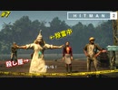 【HITMAN2】シャーマンになって除霊を行う暗殺者 #7【コロンビア:後編】 - nicozon