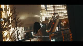 中川昌利『きらり』Music Video