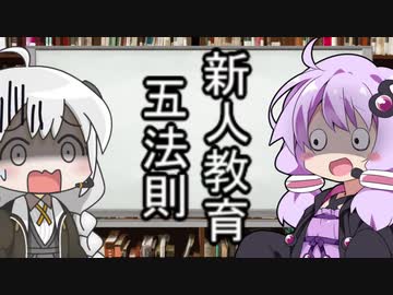 【ボイロ雑談】ゆかりさんが新人教育五法則について教えてくれるようです