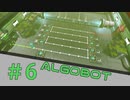 【ALGOBOT】　まったりプレイ　＃6　【倍速動画】 【steam】