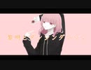 シェーマ 歌ってみた - cover by 副流煙。