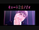 【進撃のMMD】キュートなカノジョ　- モーショントレース -