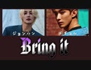 [日本語訳/かなるび] Bring it ｰ ジョンハン·ドギョムver. (SEVENTEEN)