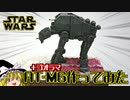 【プラモデル】AT-M6作ってみた【ゆっくり実況】