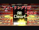 フィーリングVIP　その６　【TETRIS99】　【VIP】