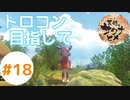 目指せ稲マスター！(PS4でトロコン目指す)【天穂のサクナヒメ】 #18