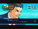 G2-18：本日のパワーワードな逆転のトノサマン／その8【逆転裁判123】【女性ゲーム実況】