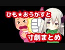 女を依存させる『ひも★おうがすと』