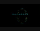 【ニコカラ】なんとか　paranoia　作ってみた【off vocal】