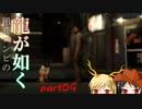 【PS2 龍が如く】組長コンビの龍が如く実況 part09