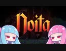【Noita】大いなる作業