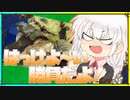 【MHRise】はっけよ～い！勝負だよ！【VOICEROID実況】