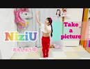 【踊ってみた】NiziU Take apicture サビ部分  8歳