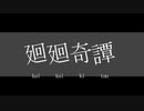【呪術廻戦】分身して Eve/廻廻奇譚 歌ってみた(ハモリ:有):Cover by Toby