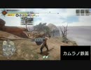 【MHRise】新規狩猟笛音色集