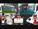 ゆっくり達が行く！ゆっくり鉄道旅！8-2　40年ぶりの特急の新車(？)！ようこそE257系！！