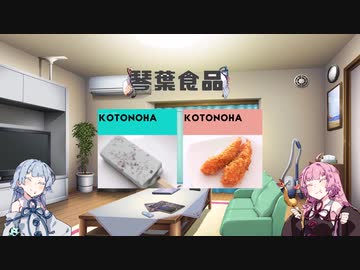琴葉食品のエビフライ チョコミントcm ニコニコ動画