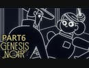 【GenesisNoir】お洒落なジャズと愛に訛り声を添えて6【ジェネシスノワール】
