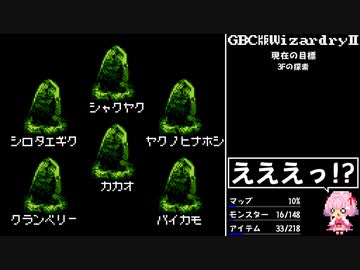 Gbc版wizardry 花騎士達が勲章3目指して探索 Part3 Voiceroid実況 ニコニコ動画
