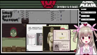 【Papers,Please】センシティブな写真にむせる名取さな