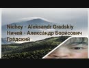 Nichey - Aleksandr Gradskiy / Ничей - Алекса́ндр Бори́сович Гра́дский