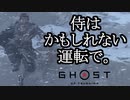 Ghost of Tsushima ボイロ実況プレイ Part49