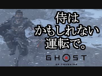 Ghost of Tsushima ボイロ実況プレイ Part49