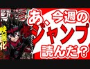 【週刊少年】あ、21年17号のジャンプ読んだ？