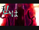 【MAD】名前のない怪物【 Fate/stay night Heaven's Feel】