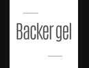 【インスト】Backer gel