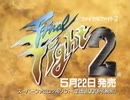 スーパーファミコン ファイナルファイト2 プロモーションビデオ (SUPER FAMICOM FINAL FIGHT 2 Promotion Video) by CAPCOM