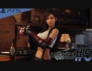 #5【FF7リメイク】独身リーマンの初見実況プレイ【PS5/顔出し】