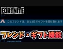 【牛さんGAMES】フレンドを消さないで！ギフト詐欺？太った？コメントに答えます！【Fortnite】【フォートナイト】