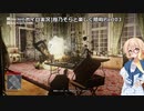 [ボイロ実況]HITMAN 桜乃そらと楽しく暗殺 part03 パリ～爆殺～