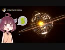 [Dyson sphere program]だらだらダイソン作りたん5球目[VOICEROID実況]