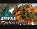 [ゆっくり実況]連邦冬景色 86旅目[Fallout4]