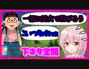 「FORTNITE」キモオタ童○マスターがカワボ女子と一緒にデュオに行ったら下ネタ過ぎて最高にキモいｗこれは見るしかない！「フォートナイト出会い系」「フォートナイト」「フォートモ」