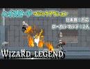 【ゆっくり実況】近接も強い魔法使いこそ最強【Wizard of Legend】