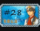 英雄伝説Ⅴ_海の檻歌(PSP版)28