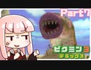 【VOICEROID実況】琴葉姉妹、星を救う　part7【ピクミン3DX】