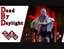 第565回なーさんの「Dead by Daylight」
