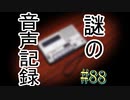 【初見実況】現代版！　白雪姫の物語　Part88