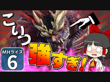 【モンハンライズ】博士と助手が征く─運任せの百竜討伐 #6【ゆっくり実況】