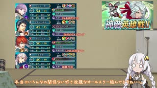 【FEH】ゆっくりもしてるアビサルの系譜35【ダグAbys】