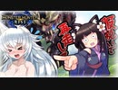 【ゆっくり実況】オオカミちゃんがヌグ！モンハンライズ！　百龍夜行編　【MHRise】