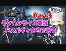 【MHRise】モンハンライズ実況Part3 | ドスバギィを弓で射る | VOICEROID実況