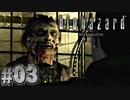 クソビビりの人生初ホラーゲーム【バイオハザード HD】#3【実況】