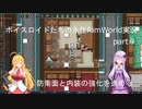 ボイスロイドたちの永住RimWorld実況part９