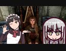 【Skyrim】メイドの大冒険 #28「ソリチュード」【VOICEROID】