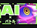 【新感覚】ダメージ計算が一瞬で終わる。AIツールでポケモンバトル!!!(ポリゴンZ)